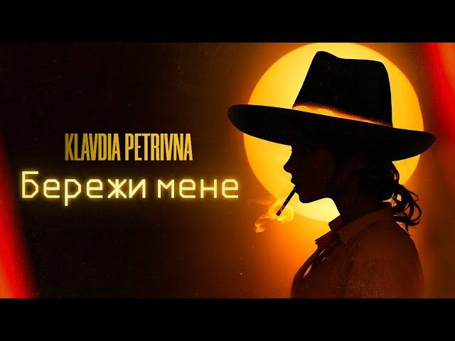 Klavdia Petrivna — Бережи мене