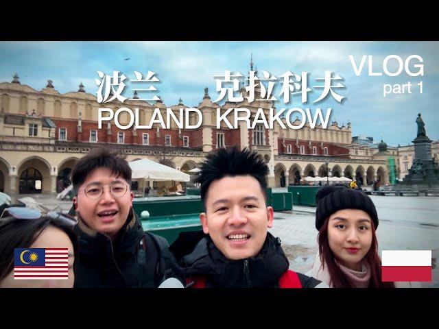 Andy去波兰 - 克拉科夫 - 最完整的攻略！Penang - Krakow!