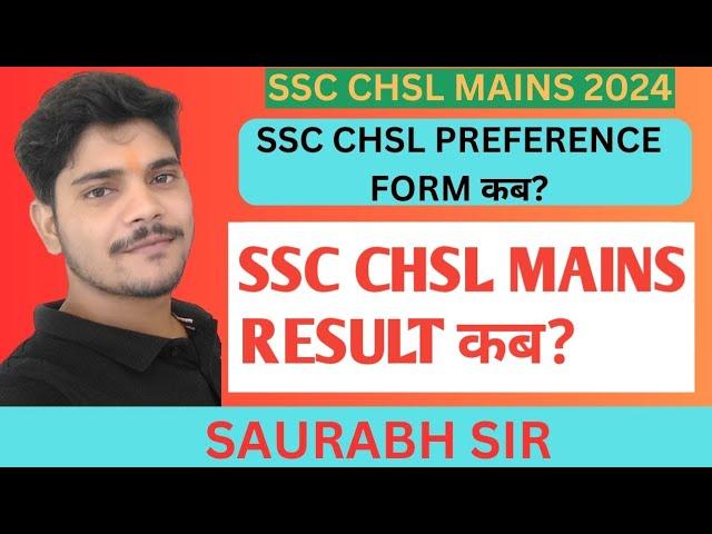 SSC CHSL PREFERENCE FORM कब? #sscchsl2024