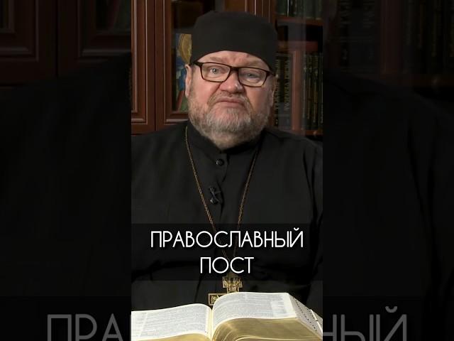 Православный пост