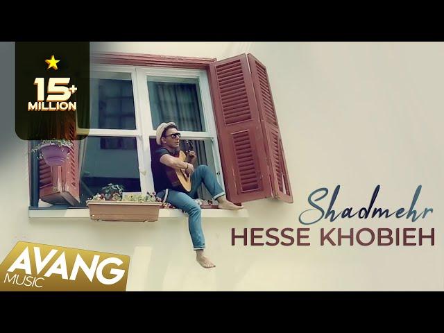 Shadmehr - Hesse Khoobieh OFFICIAL VIDEO | شادمهر - حس خوبیه