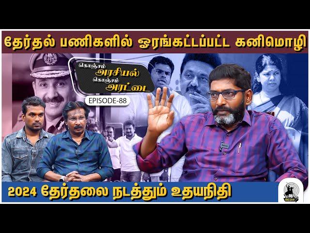 மணல் விசாரணையை விட, ED வேகமாக நுழையும் வழக்கு  - Savukku Shankar Ep - 88