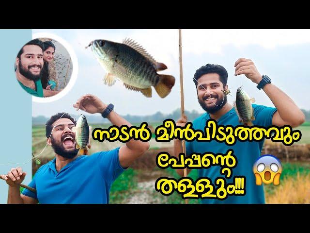 നാടൻ മീൻ പിടുത്തം | M Johnz Media