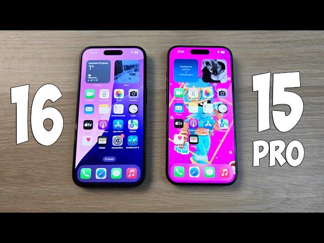 IPHONE 16 VS IPHONE 15 PRO - ЧТО ВЫБРАТЬ? ПОЛНОЕ СРАВНЕНИЕ!