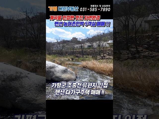 [276] 가평펜션급매 대396평/건70평 에어비앤비 농어촌숙박 추천!! #가평펜션매매#가평펜션급매물#가평민박매매#가평펜션토지매매