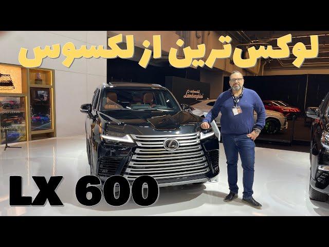 لوکس‌ترین شاسی بلند لکسوس //Lexus LX 600 2023