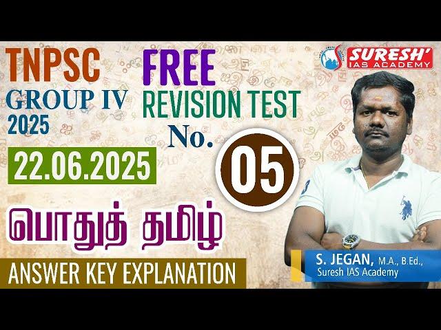 TNPSC GR IV 2025 | FREE WEEKLY REVISION TEST | TEST-05 | பொதுத்தமிழ்  | Suresh IAS Academy
