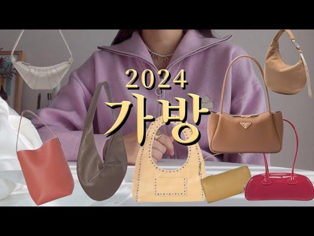 ENG) 올해 산 핫한 가방 다 모아봄 더로우 파크백, 90's백, 프라다, 르메르, 포츠포츠, 팔로마울, W컨셉 1위백 엣클립, 기미구아스..