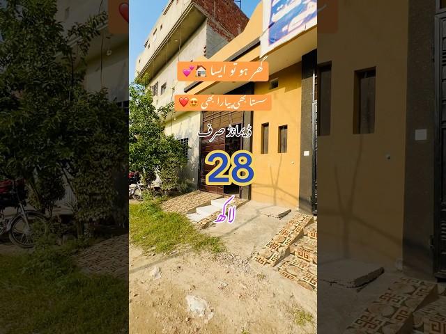 2.5 Marla House  low price|sasta makan lahore|affordable homes