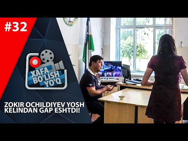 Xafa bo'lish yo'q 32-son Zokir Ochildiyev (08.09.2018)