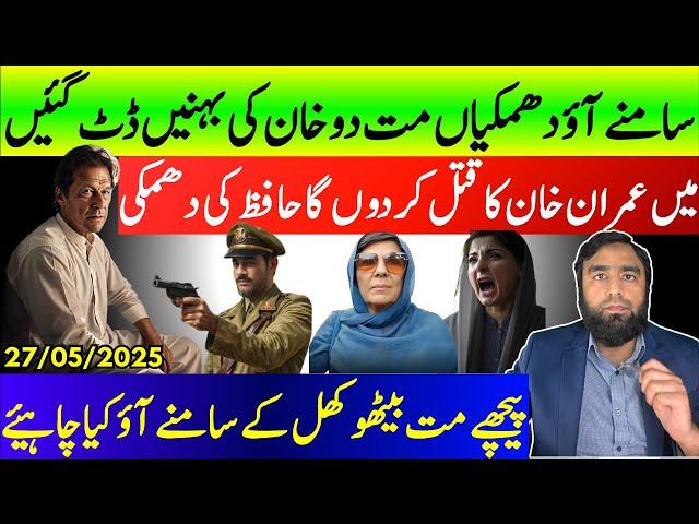 **Generals Threaten To Remove Imran Khan**  Aleema Khan Exposes The Evil Nexus | SC Dead And Burried