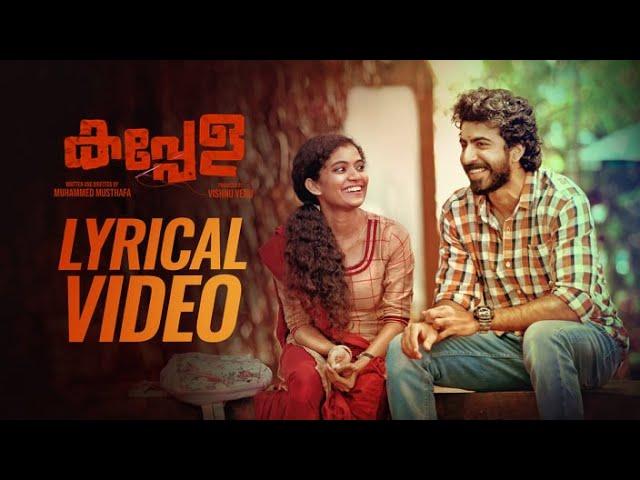 Kannil |Lyrical Video|Kappela |Sushin Shyam |Sooraj Santhosh|Shweta Mohan |Vishnu Shobhana |Musthafa