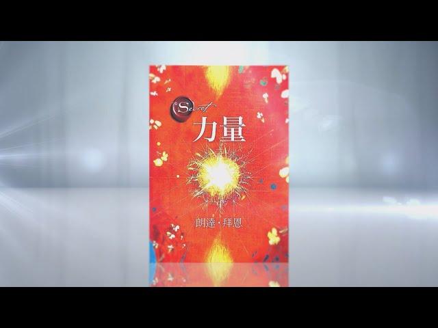 【The Power力量全集】聽一本好書 #podcast