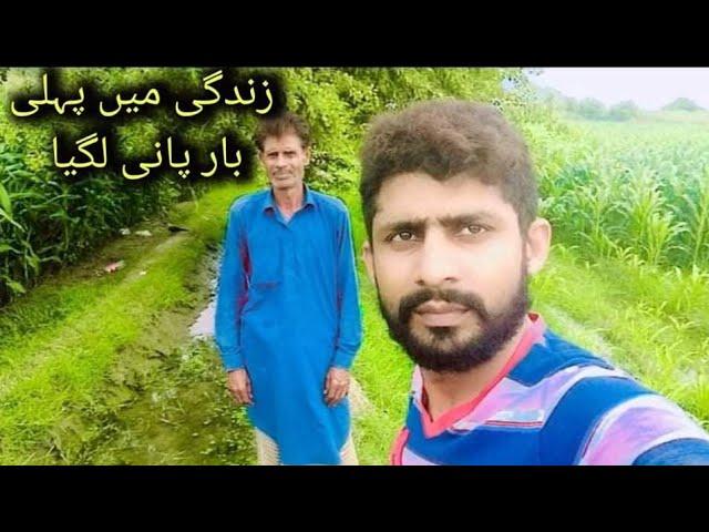 zindgi ma pahli baar pani lagyea/bye jut vlogs/