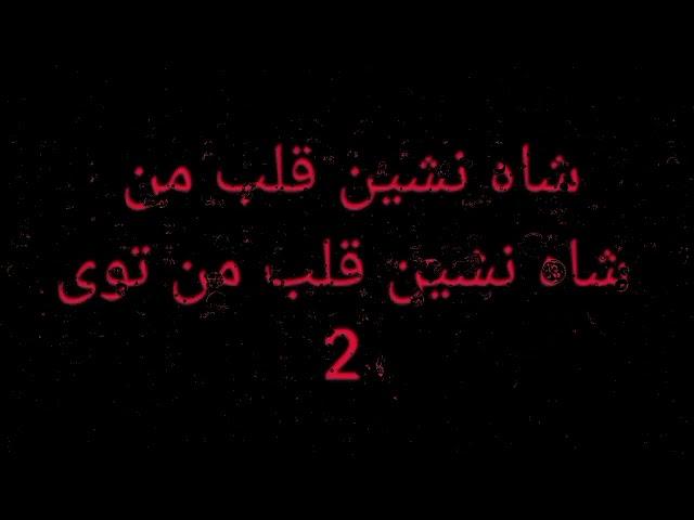 شاه نشین قلب من روز ۲