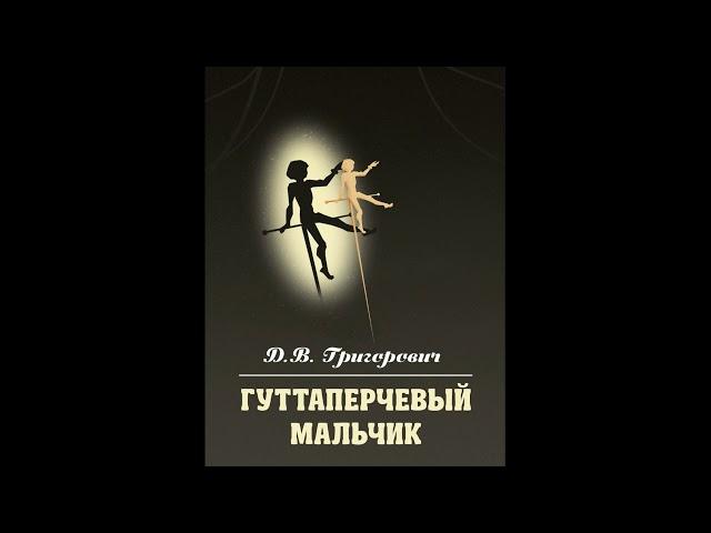 Краткое содержание «Гуттаперчевый мальчик» для читательского дневника