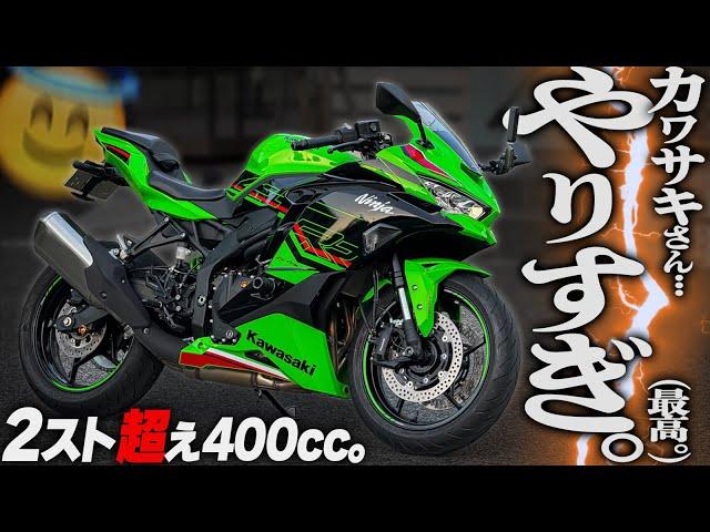 【大型より速いぞ】400cc最強4気筒！80馬力の『ZX-4RR』が過激すぎるッ！