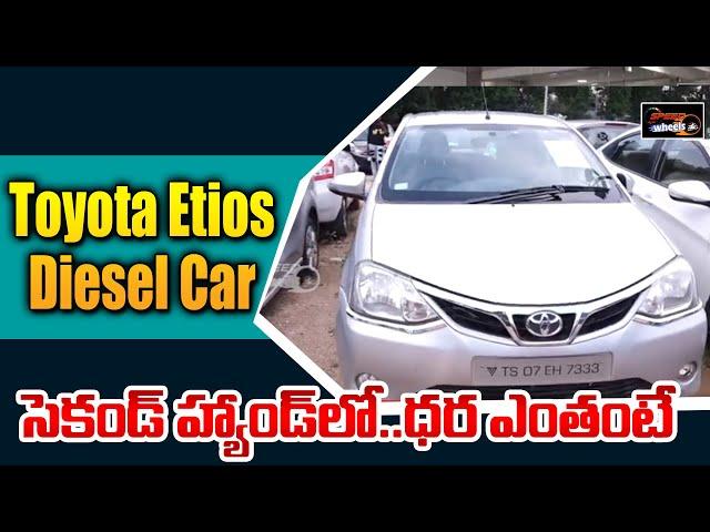 Toyota Etios Second Hand Car Price | Hyderabad Low Budget Cars | Speed Wheels