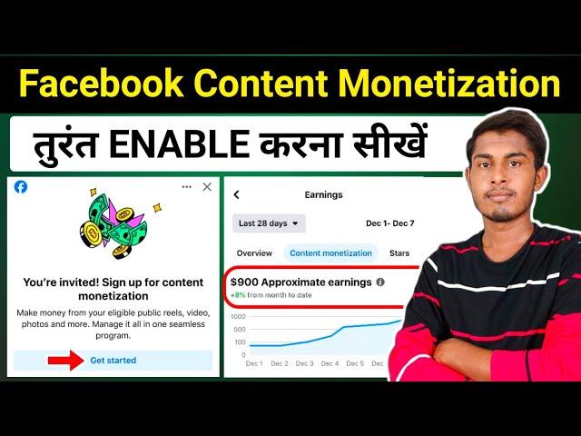 2025 में फेसबुक से पैसे कमाए // Facebook Content monetization | how to enable content monetization