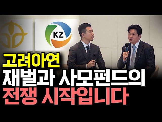 고려아연 재벌과 사모펀드의 전쟁 시작입니다(ft.임정택 변호사)