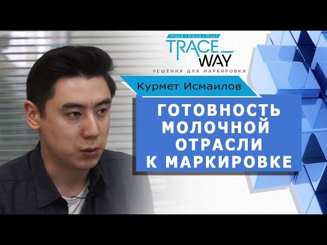 ▲ Готовность молочной отрасли к маркировке ▲ Решения для маркировки в молочной отрасли