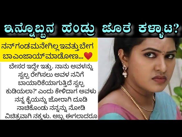 Romantic story| Suvichar | Emotional Heart Touching Story| Motivational Story| kannada stories