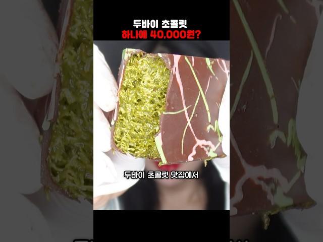 두바이 초콜릿 맛집들을 다 먹어봤다