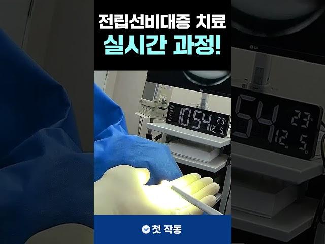 전립선비대증 #리줌 치료과정 #shorts #비뇨기과 #전립샘