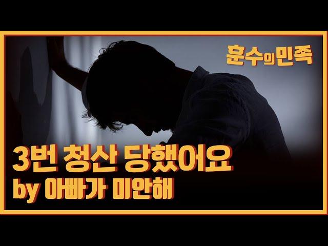 [훈수의민족] 코인 투자하는 아빠, 왜 미안할까요? ft.트리플 청산