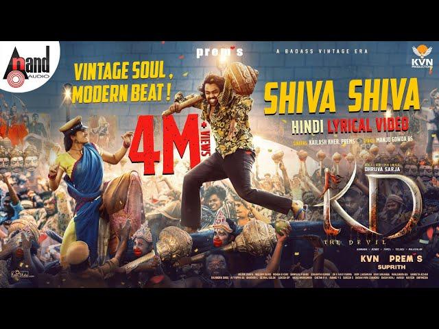 SHIVA SHIVA | Lyrical | Hindi | KD | KVN Productions | Prem's | AJ | Dhruva Sarja | Reeshma| Suprith