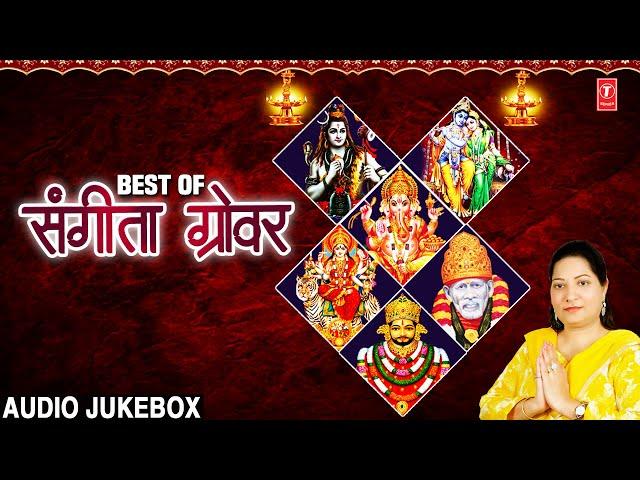 Best of SANGEETA GROVER I Bhajan Sangrah I Golden Collection of Bhajans