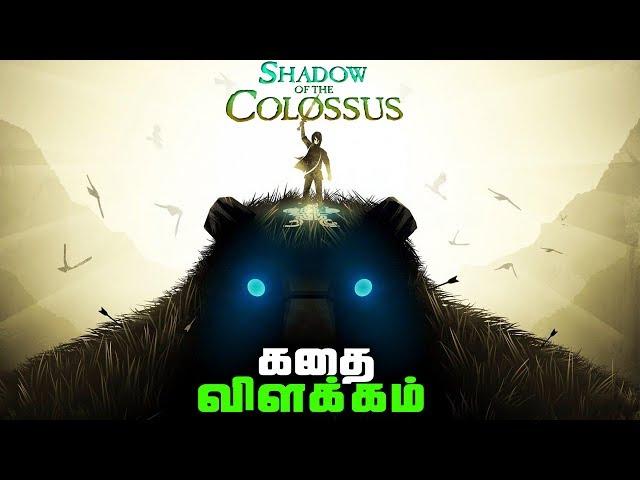 Shadow of the Colossus - Full Game Story Explained (தமிழ்)