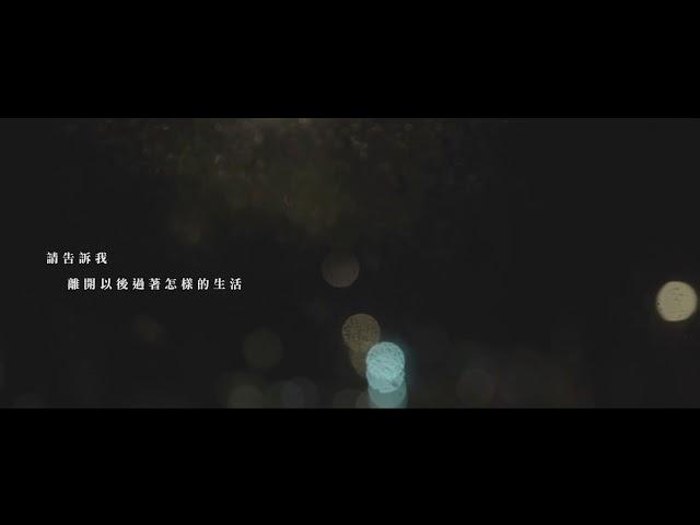 Who Cares 胡凱兒 - 《昨天 Yesterday》feat. 康書晴 (Official Lyrics Video)