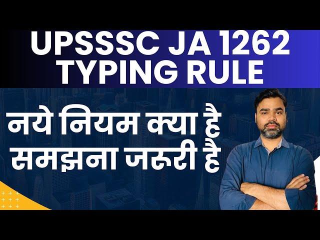 जूनियर असिस्टेंट टाइपिंग नये नियम क्या है || Upsssc Junior Assistant 1262 Typing New Guidelines