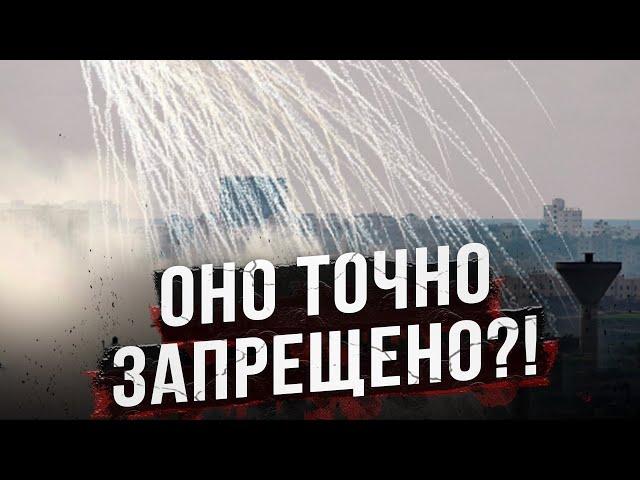 Это запрещено, но все равно применяется... Напалм, кассетные бомбы и белый фосфор. Как же так?