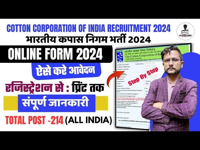 Cotton Corporation of India Form Fillup 2024 | Cotton Corporation of India Online Form Kese Bhare