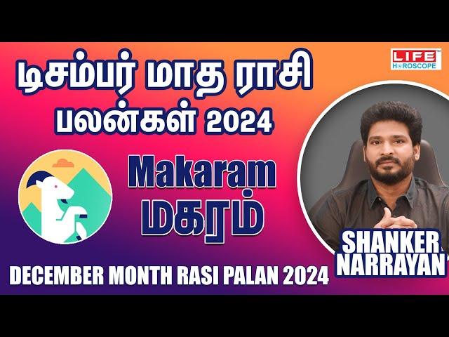 December Month Rasi Palan 2024 | Makaram | டிசம்பர் மாத ராசி பலன் | Life Horoscope