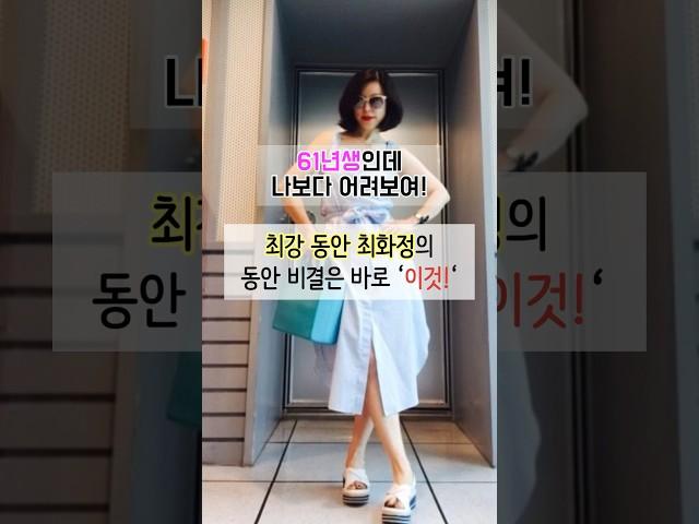 혼자 너무 잘 사는 최화정 동안비결 아침식단 공개 #중년다이어트 #동안비법