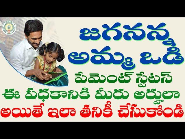 Amma Vodi Status 2023 Telugu #ammavadi #jaganannaammavodi #subscribe