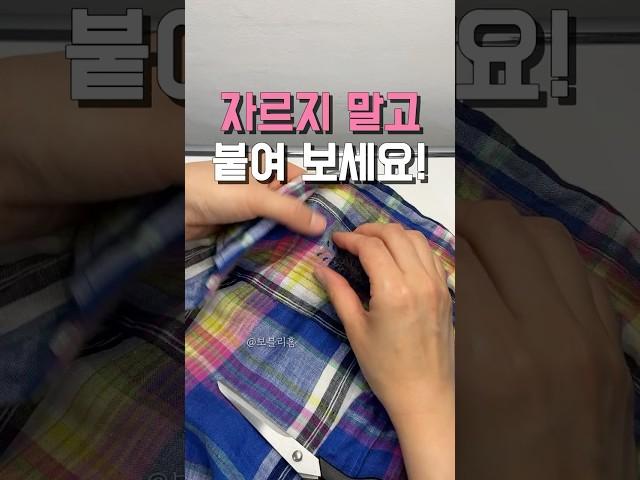 자르지 말고 붙이세요!! 특히 여름엔 옷 라벨때메  더 짜증나시죠?ㅠㅠ 이걸로 해결하세요!!