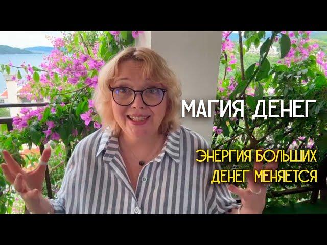 Магия денег (полная версия)