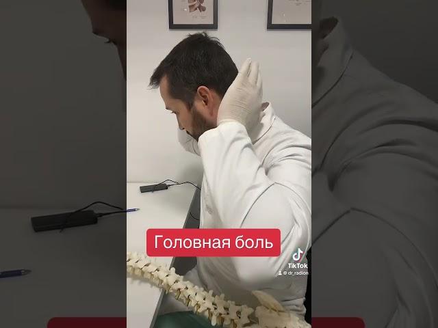 Массаж от головной боли в затылке