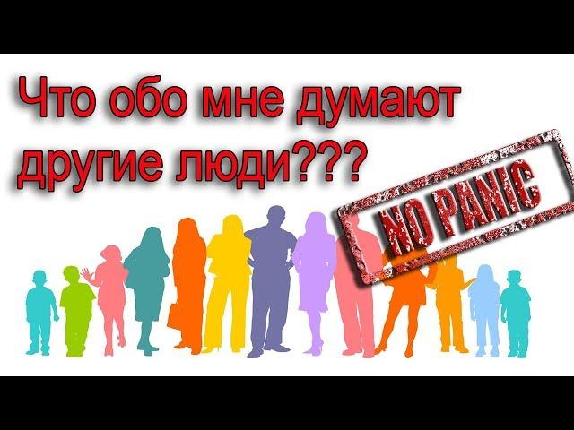 СОЦИОФОБИЯ КАК ИЗБАВИТЬСЯ