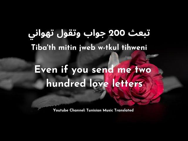 Mortadha ftiti - 2000 ktab (Tunisian lyrics & English Translation) | مرتضى فتيتي - 2000 كتاب