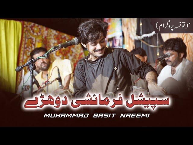 Dohrey Mahiye | Muhammad Basit Naeemi ( Taunsa Program 2021 ) |  Basit Naeemi Official