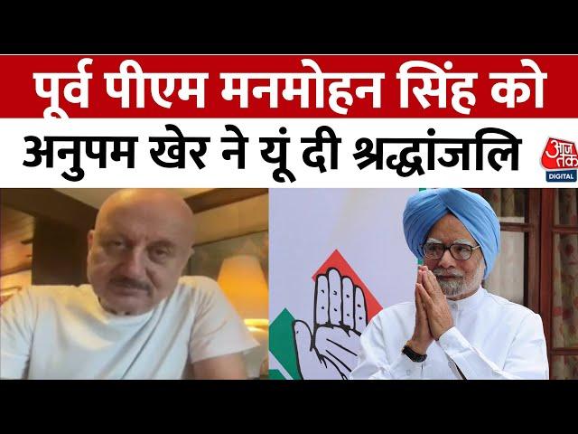 Manmohan Singh Death: Anupam Kher ने The Accidental Prime Minister के किरदार को याद कर कगी ये बात