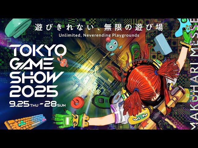 TOKYO GAME SHOW 2025  【ティザー動画】公開!