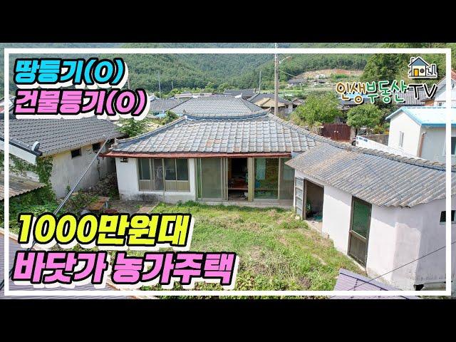 수리비 최대 600만원까지 지원 받을 수 있는 1500만원 바닷가 시골집!