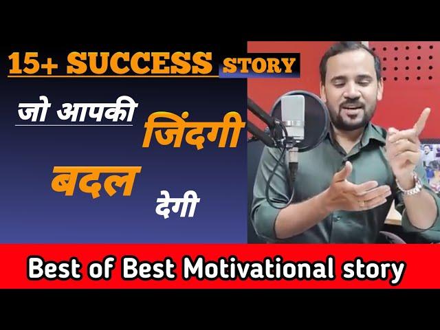 15+ BEST MOTIVATIONAL STORY | जो आपकी जिंदगी बदल देगी | RJ KARTIK | INSPIRED STORY |