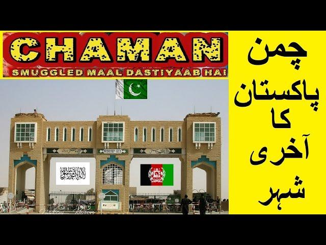 Chaman City Tour Balochistan Near Pak Afghan Border | چمن شہر